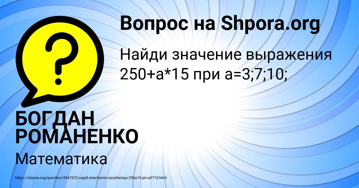 Картинка с текстом вопроса от пользователя БОГДАН РОМАНЕНКО