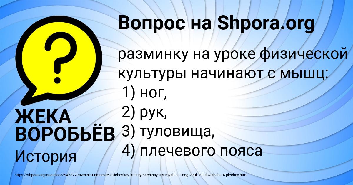 Картинка с текстом вопроса от пользователя ЖЕКА ВОРОБЬЁВ