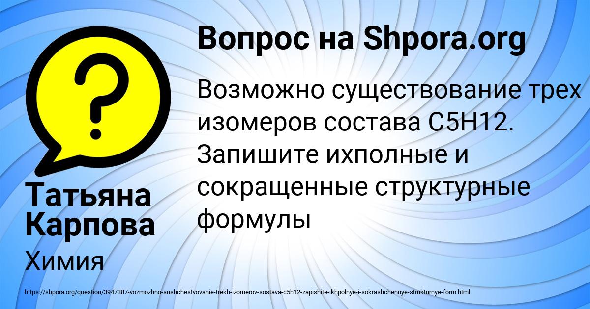 Картинка с текстом вопроса от пользователя Татьяна Карпова