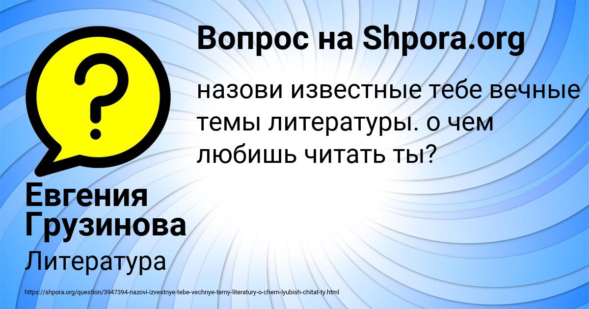 Картинка с текстом вопроса от пользователя Евгения Грузинова