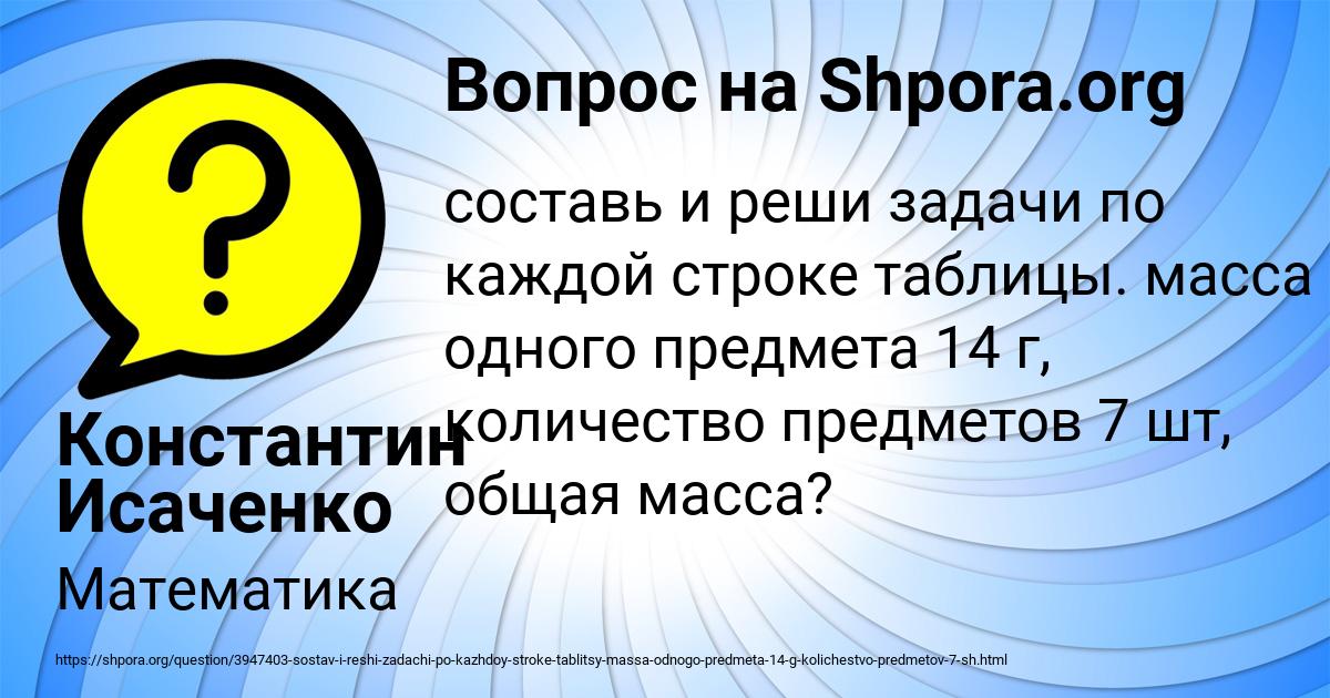 Картинка с текстом вопроса от пользователя Константин Исаченко