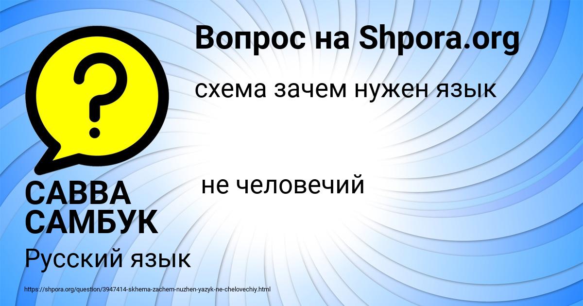 Картинка с текстом вопроса от пользователя САВВА САМБУК