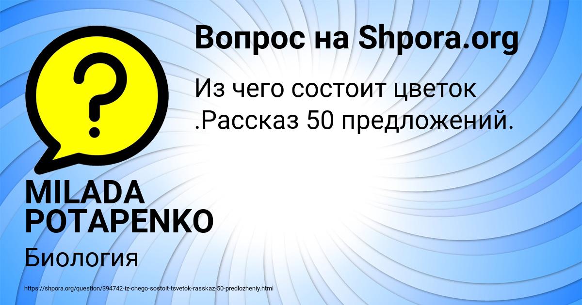 Картинка с текстом вопроса от пользователя MILADA POTAPENKO