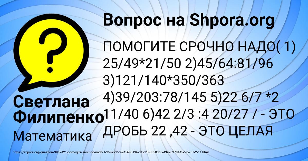 Картинка с текстом вопроса от пользователя Светлана Филипенко