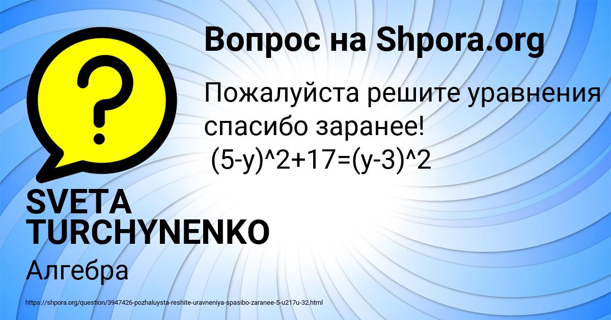 Картинка с текстом вопроса от пользователя SVETA TURCHYNENKO