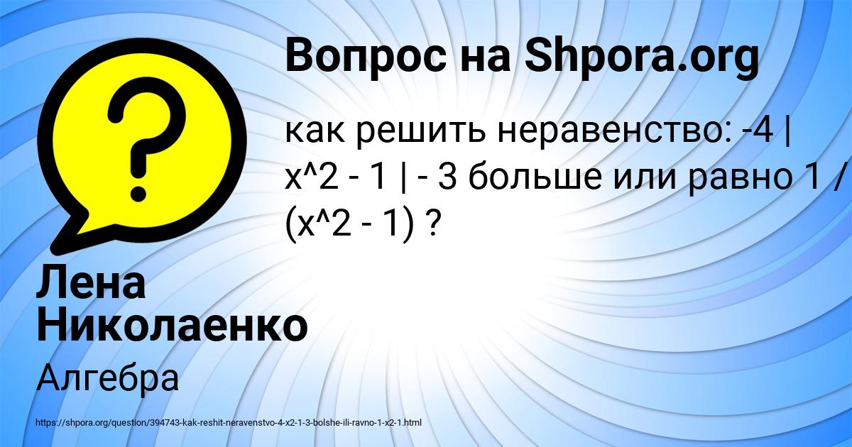 Картинка с текстом вопроса от пользователя Лена Николаенко