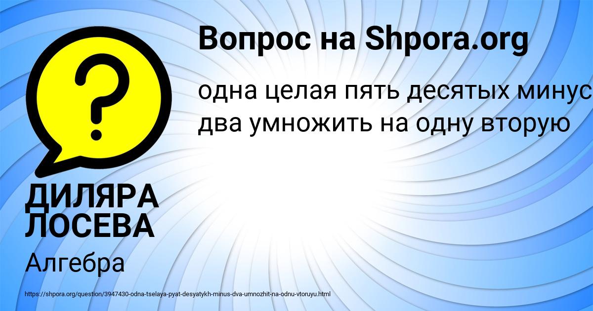 Картинка с текстом вопроса от пользователя ДИЛЯРА ЛОСЕВА