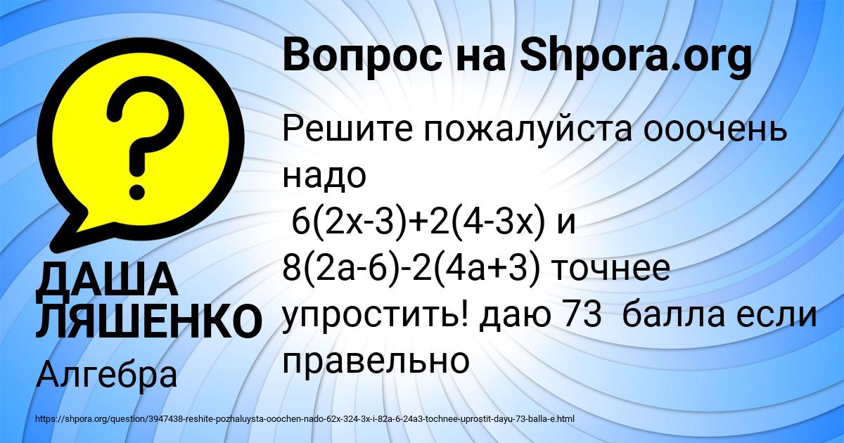 Картинка с текстом вопроса от пользователя ДАША ЛЯШЕНКО