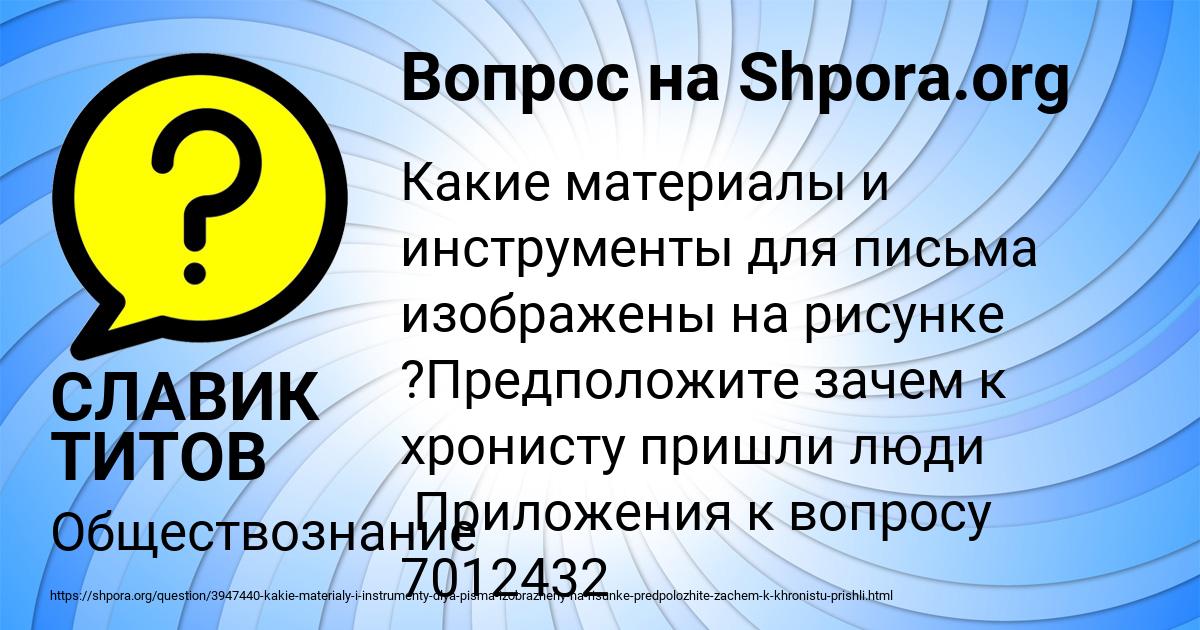 Картинка с текстом вопроса от пользователя СЛАВИК ТИТОВ