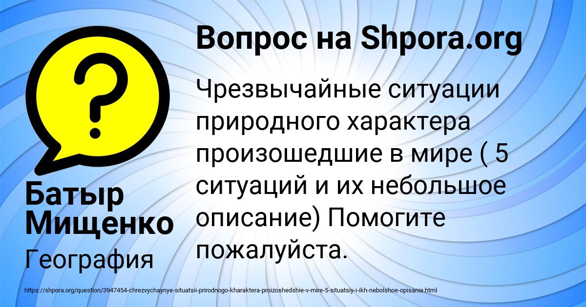 Картинка с текстом вопроса от пользователя Батыр Мищенко