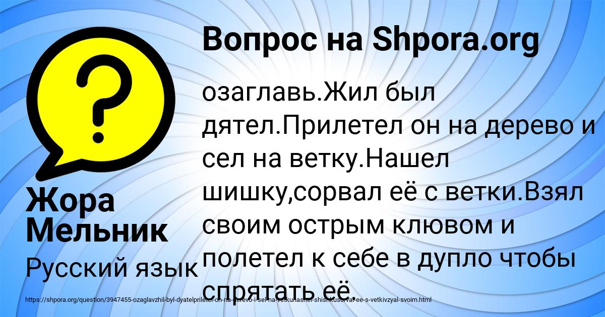 Картинка с текстом вопроса от пользователя Жора Мельник