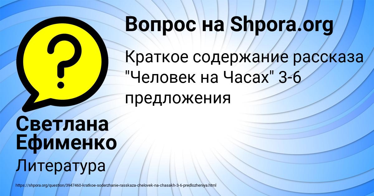 Картинка с текстом вопроса от пользователя Светлана Ефименко