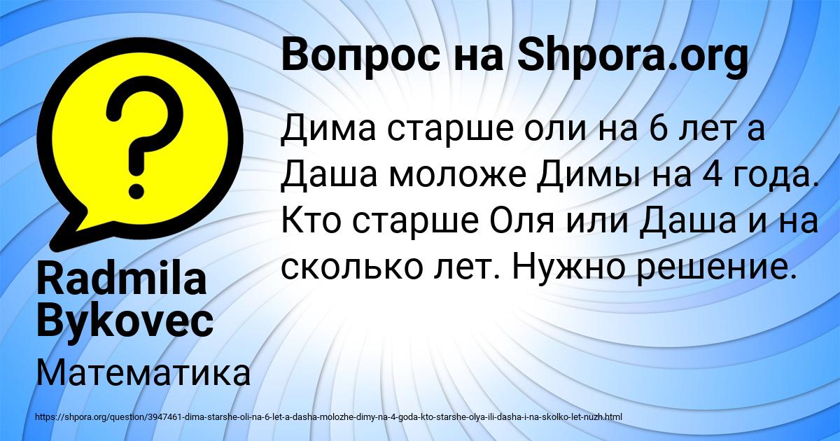 Картинка с текстом вопроса от пользователя Radmila Bykovec