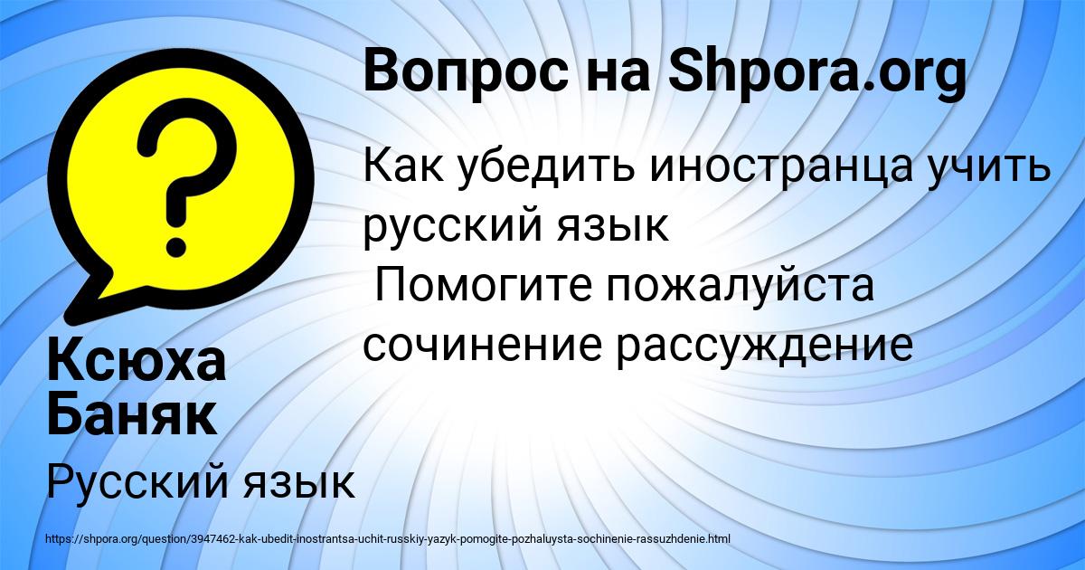 Картинка с текстом вопроса от пользователя Ксюха Баняк
