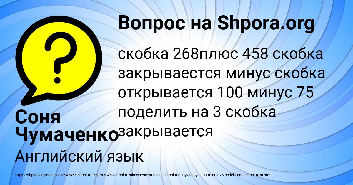 Картинка с текстом вопроса от пользователя Соня Чумаченко