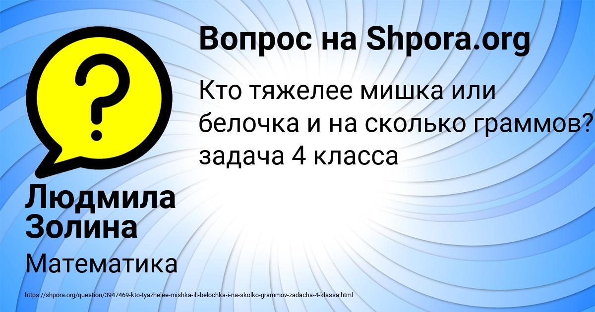 Картинка с текстом вопроса от пользователя Людмила Золина