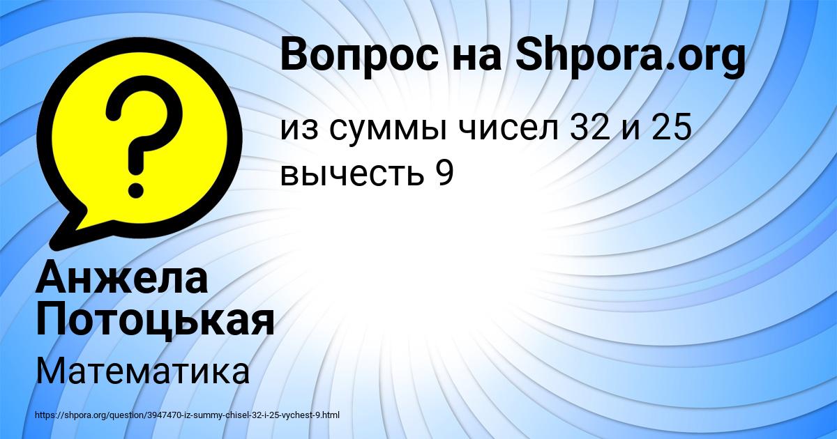 Картинка с текстом вопроса от пользователя Анжела Потоцькая