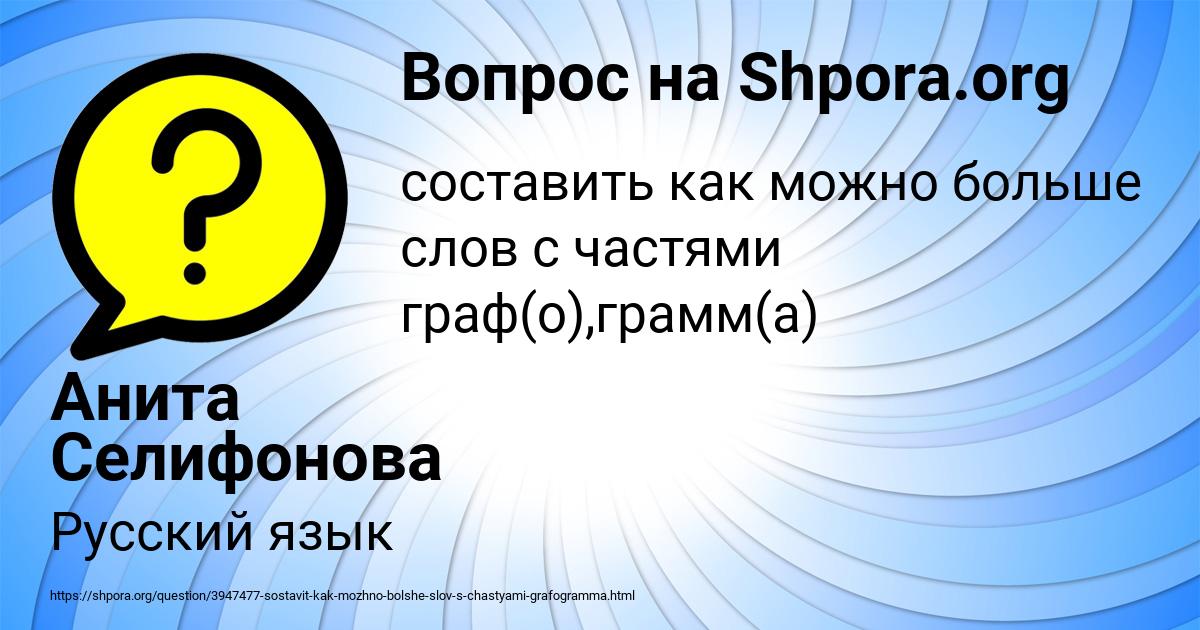 Картинка с текстом вопроса от пользователя Анита Селифонова