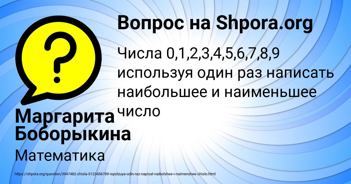 Картинка с текстом вопроса от пользователя Маргарита Боборыкина