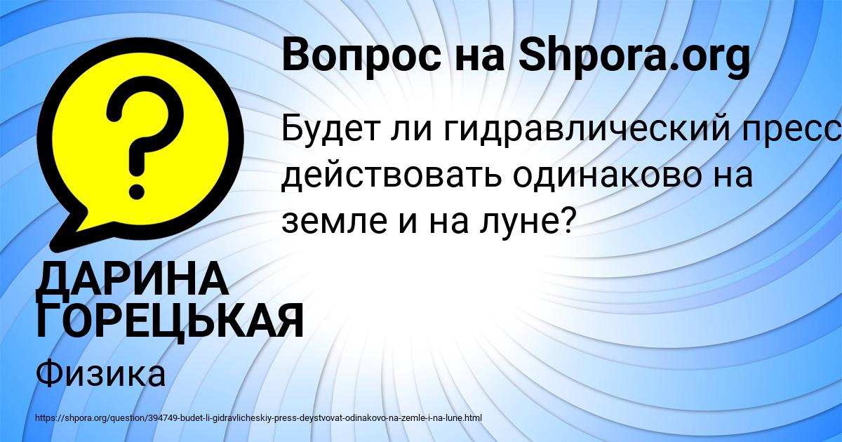 Картинка с текстом вопроса от пользователя ДАРИНА ГОРЕЦЬКАЯ