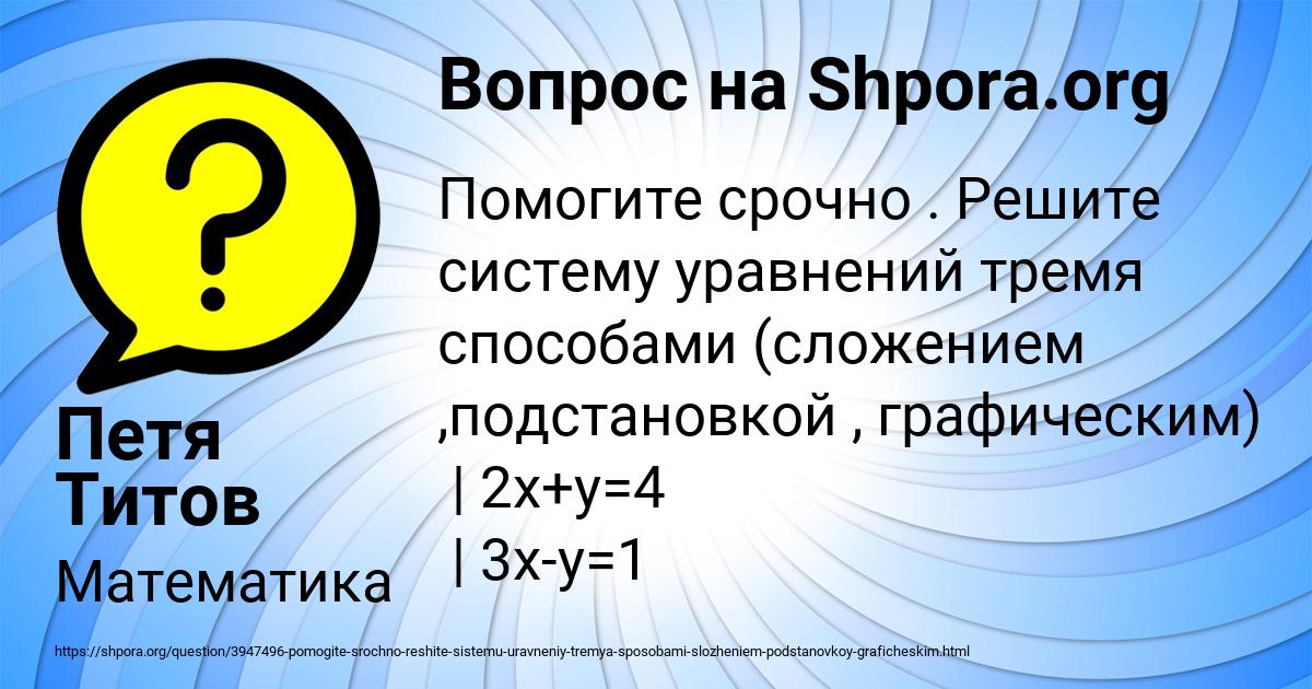 Картинка с текстом вопроса от пользователя Петя Титов