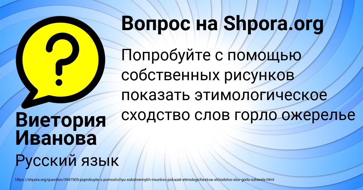 Картинка с текстом вопроса от пользователя Виетория Иванова