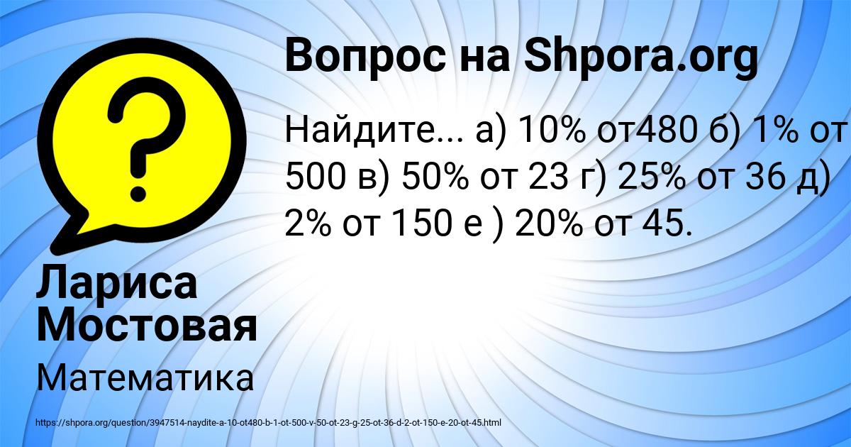 Картинка с текстом вопроса от пользователя Лариса Мостовая