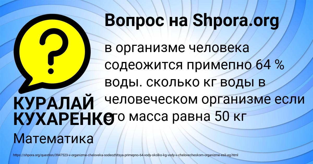 Картинка с текстом вопроса от пользователя КУРАЛАЙ КУХАРЕНКО