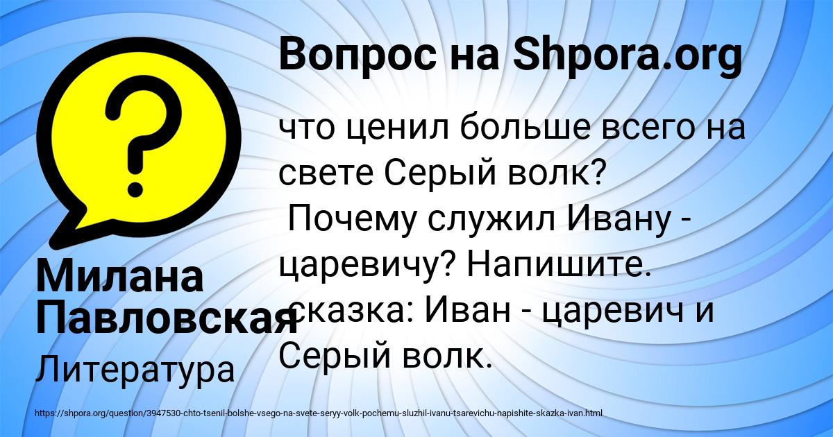 Картинка с текстом вопроса от пользователя Милана Павловская