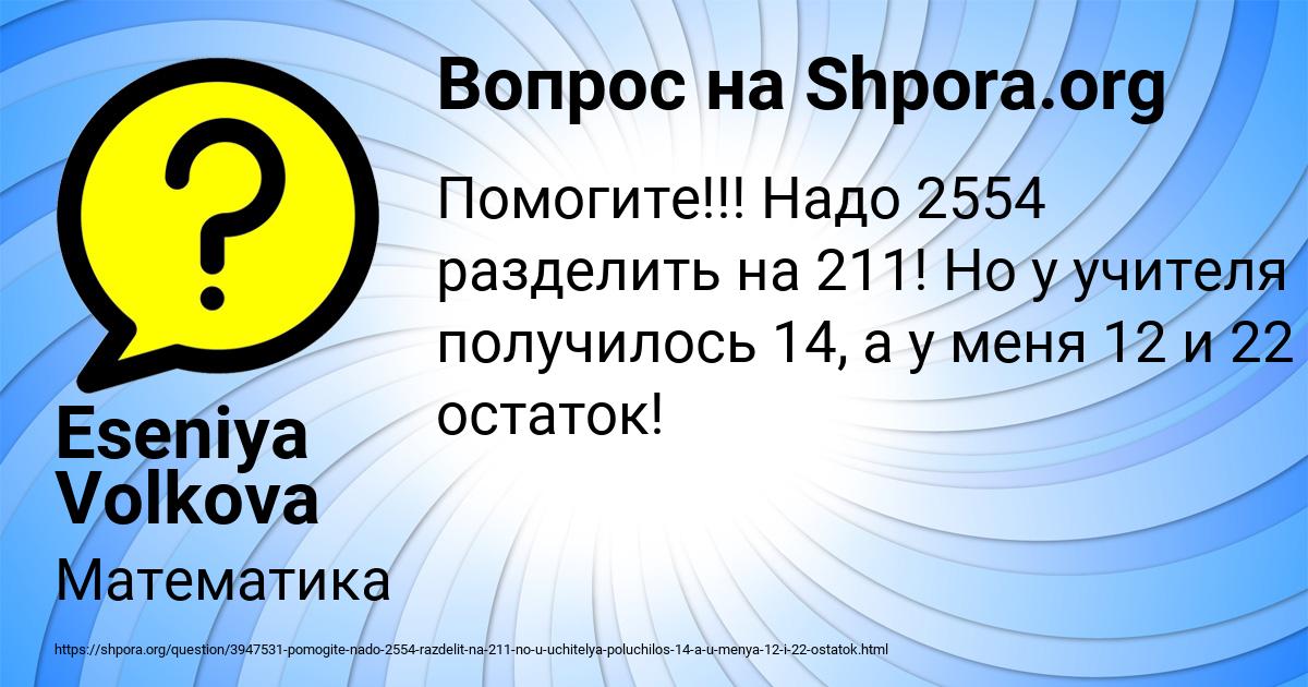 Картинка с текстом вопроса от пользователя Eseniya Volkova