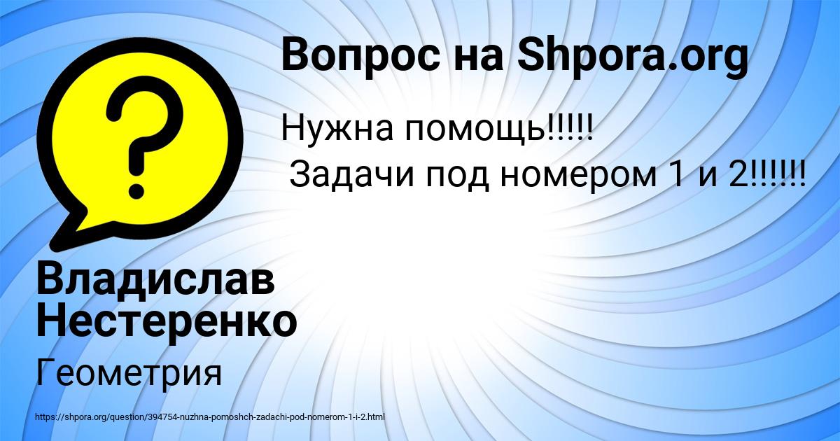 Картинка с текстом вопроса от пользователя Владислав Нестеренко