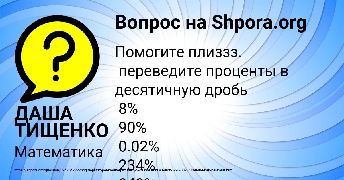 Картинка с текстом вопроса от пользователя ДАША ТИЩЕНКО