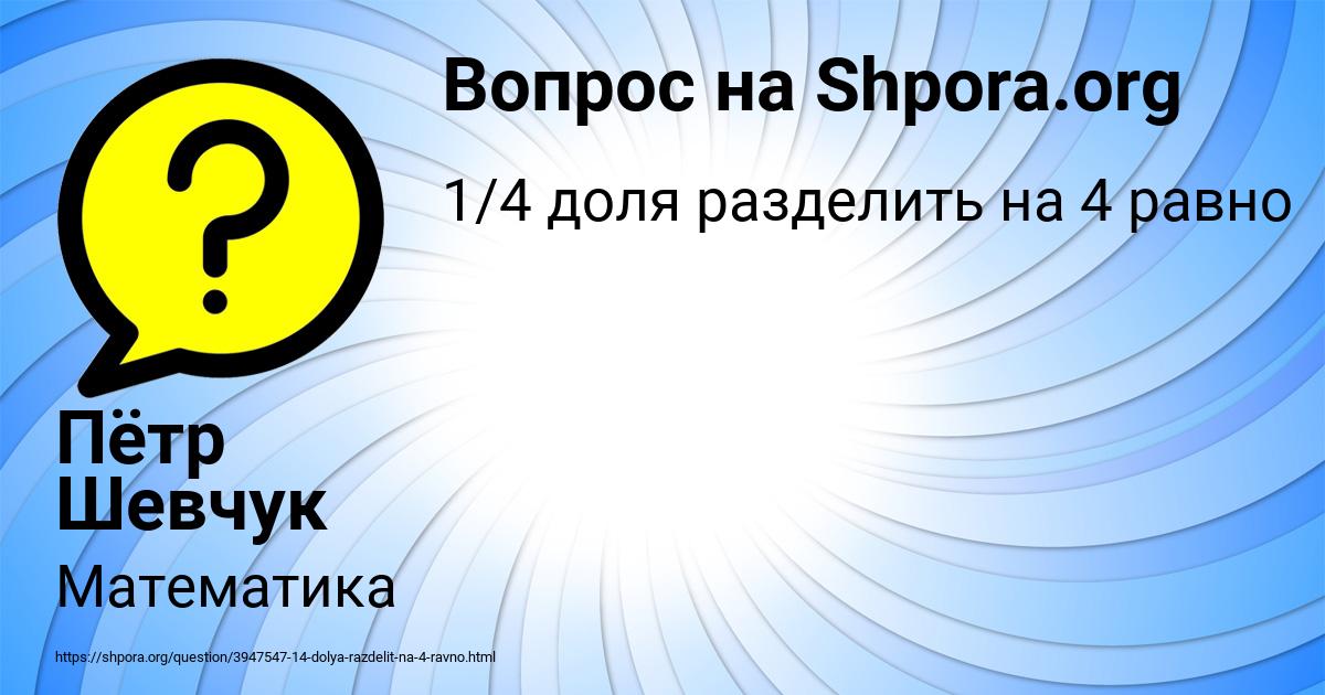 Картинка с текстом вопроса от пользователя Пётр Шевчук