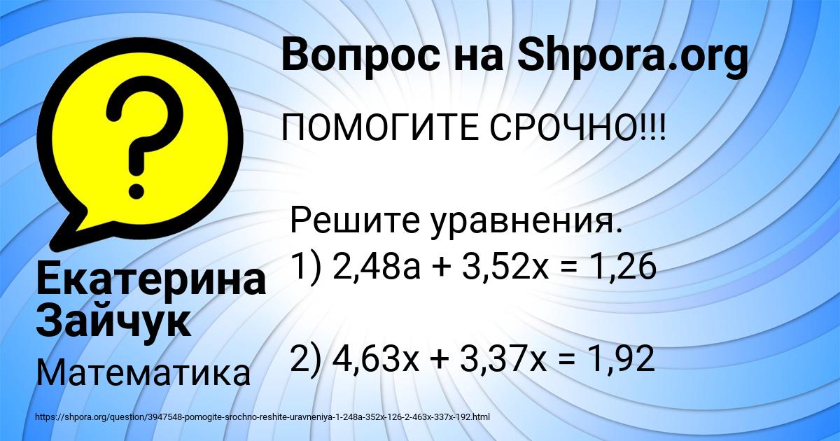 Картинка с текстом вопроса от пользователя Екатерина Зайчук
