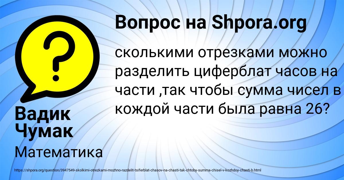 Картинка с текстом вопроса от пользователя Вадик Чумак