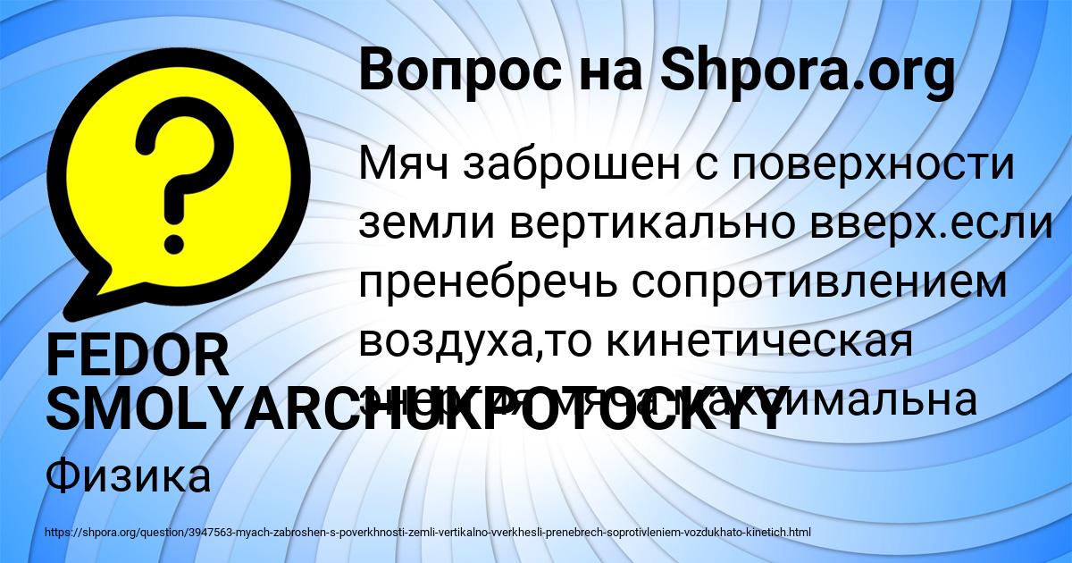 Картинка с текстом вопроса от пользователя FEDOR SMOLYARCHUKPOTOCKYY