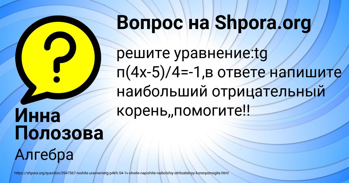 Картинка с текстом вопроса от пользователя Инна Полозова