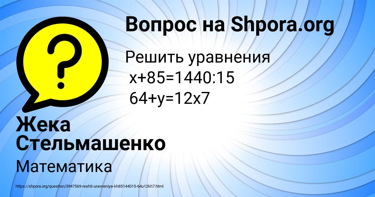 Картинка с текстом вопроса от пользователя Жека Стельмашенко