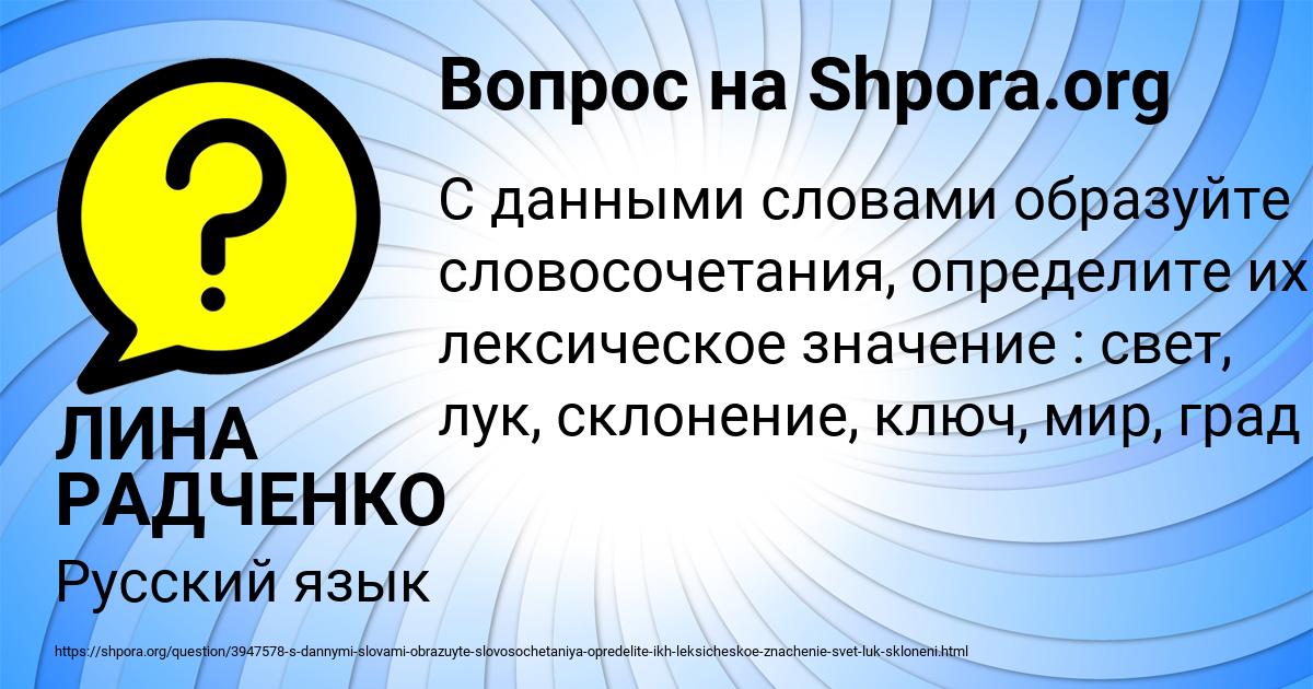 Картинка с текстом вопроса от пользователя ЛИНА РАДЧЕНКО