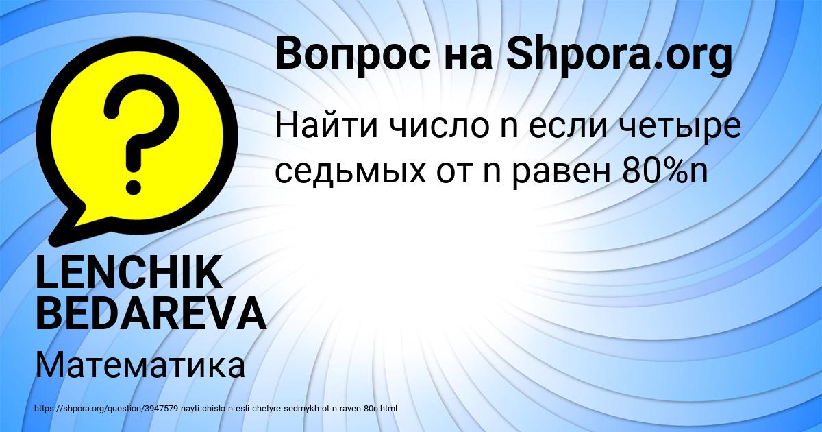 Картинка с текстом вопроса от пользователя LENCHIK BEDAREVA