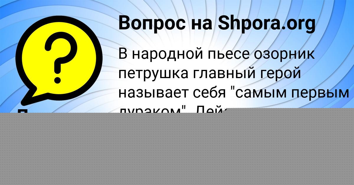 Картинка с текстом вопроса от пользователя Леся Лаврова