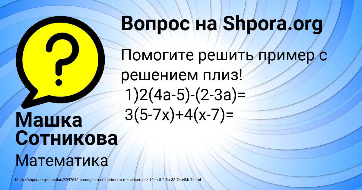 Картинка с текстом вопроса от пользователя Машка Сотникова