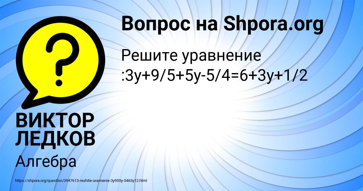 Картинка с текстом вопроса от пользователя ВИКТОР ЛЕДКОВ