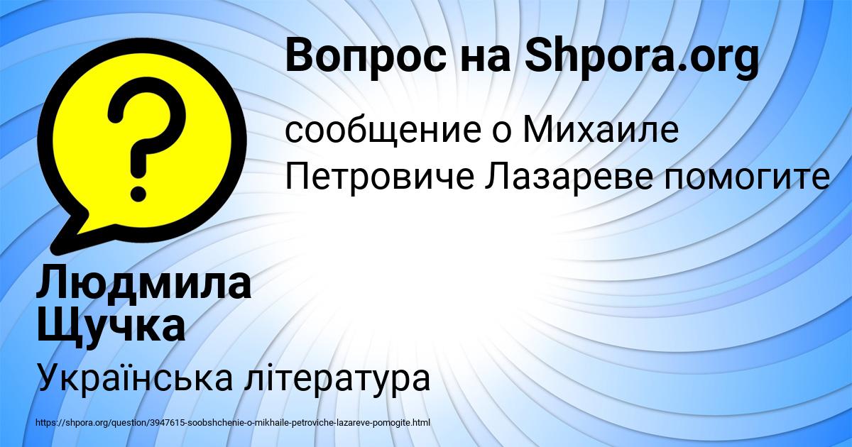 Картинка с текстом вопроса от пользователя Людмила Щучка