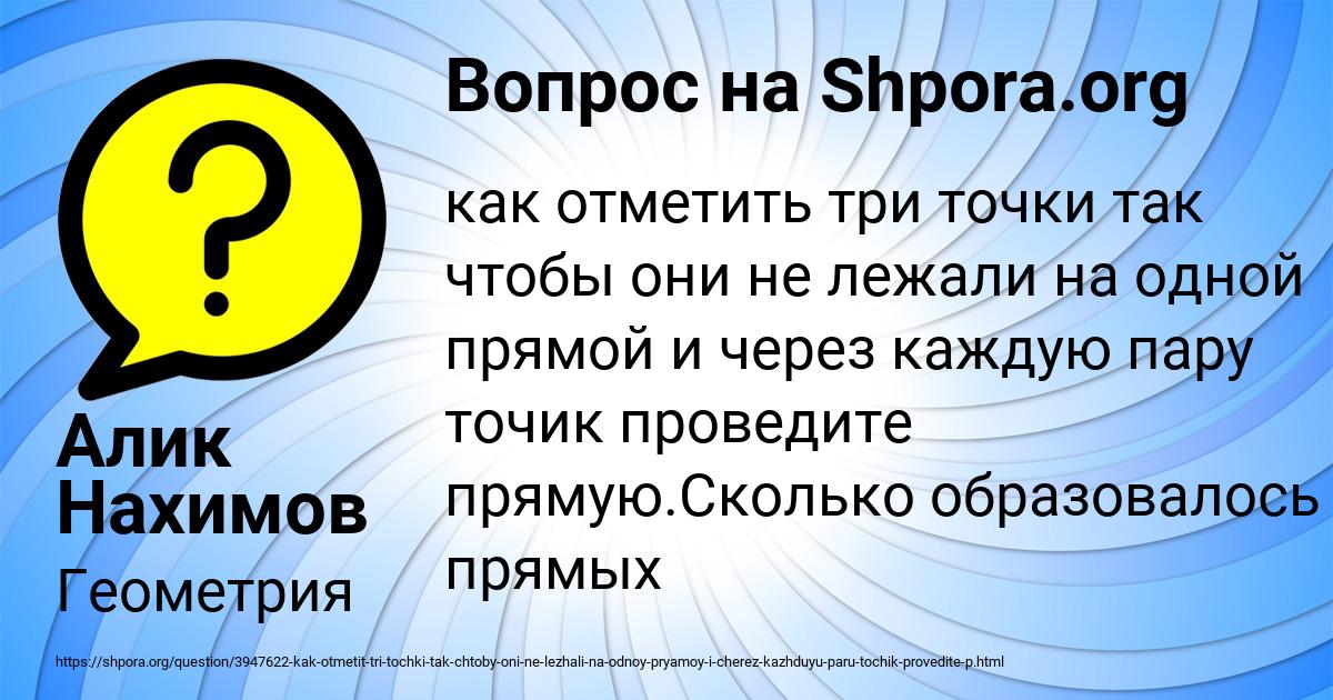 Картинка с текстом вопроса от пользователя Алик Нахимов