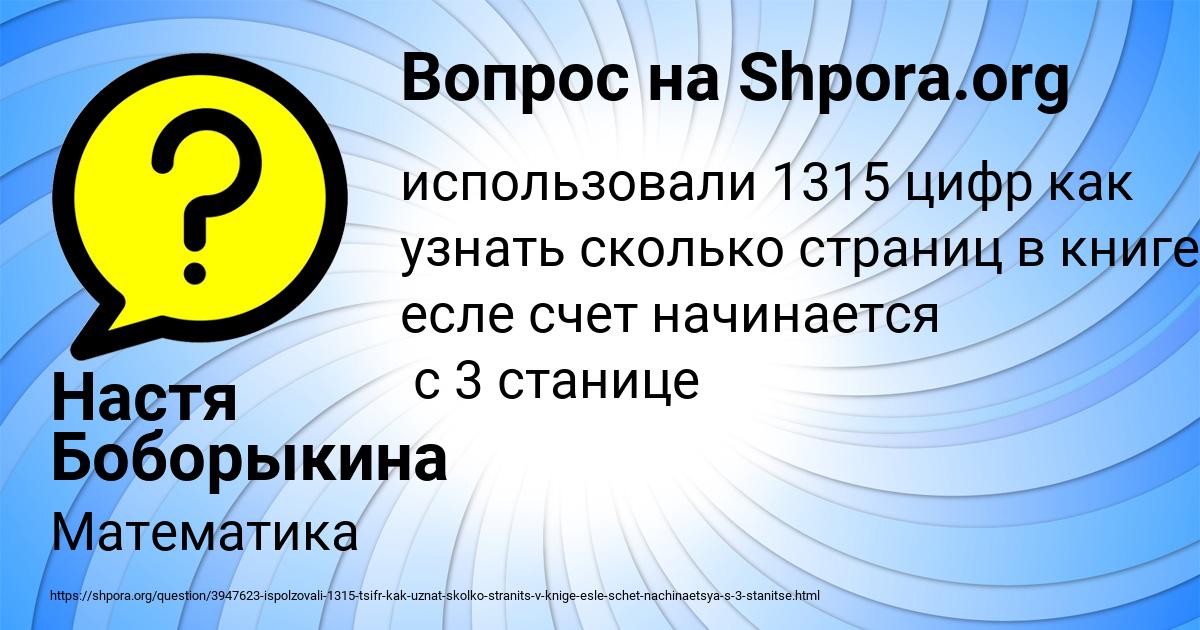 Картинка с текстом вопроса от пользователя Настя Боборыкина