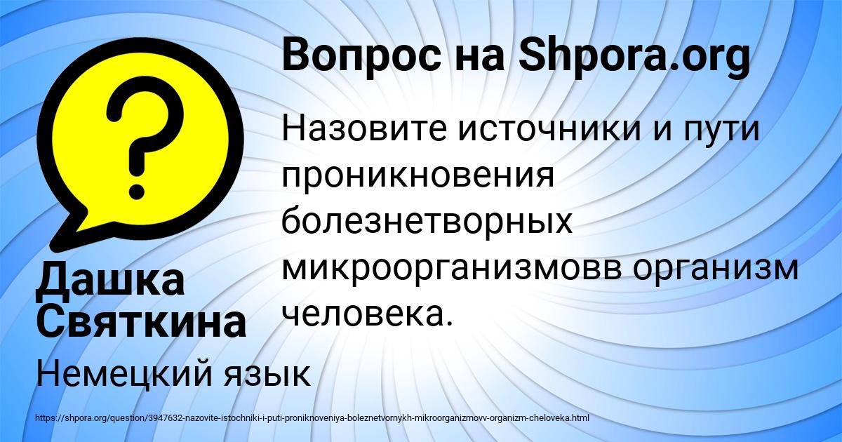 Картинка с текстом вопроса от пользователя Дашка Святкина