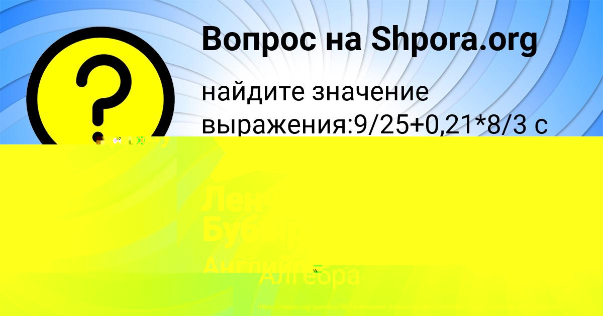 Картинка с текстом вопроса от пользователя Вадик Титов