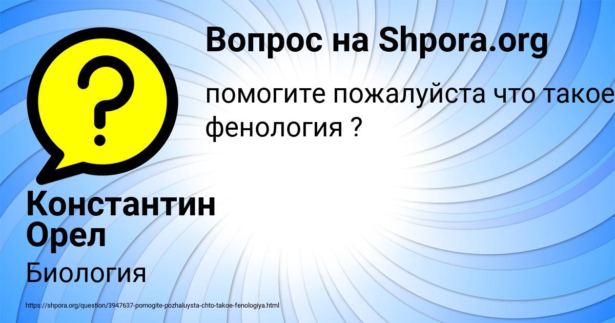 Картинка с текстом вопроса от пользователя Константин Орел
