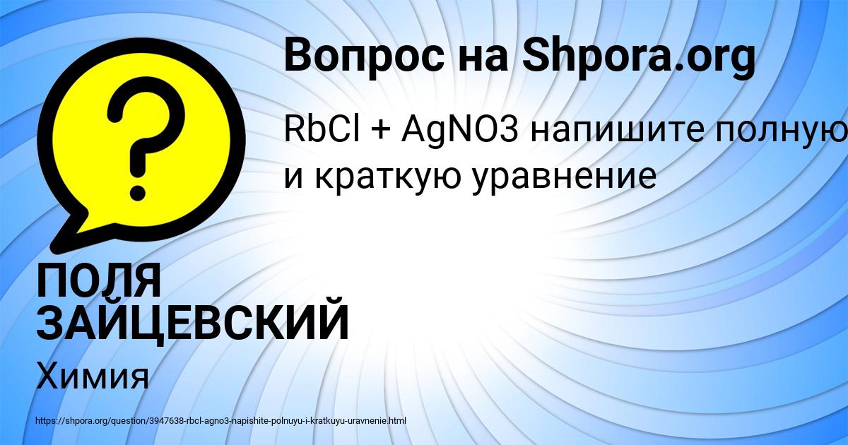 Картинка с текстом вопроса от пользователя ПОЛЯ ЗАЙЦЕВСКИЙ